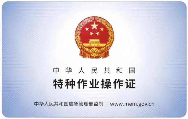 苏州市东渚镇有限空间作业证