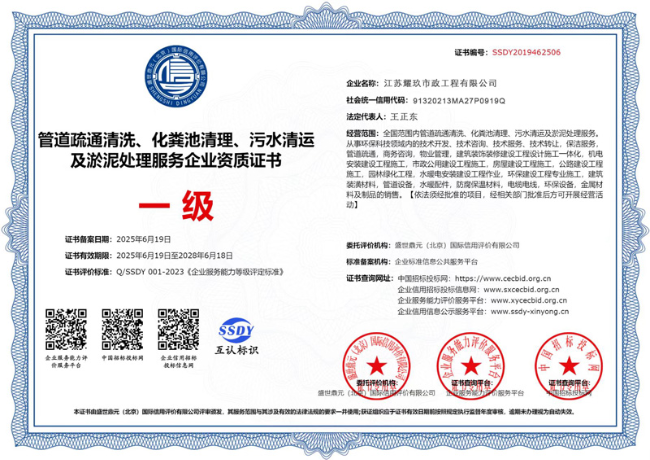 苏州市东渚镇企业资质证书