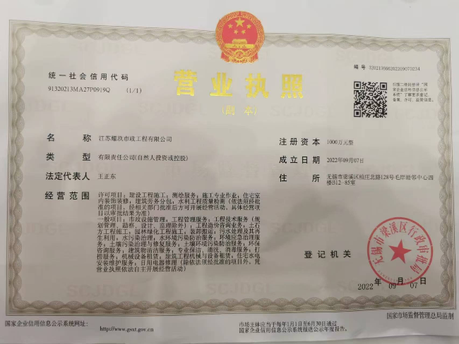 苏州市东渚镇营业执照